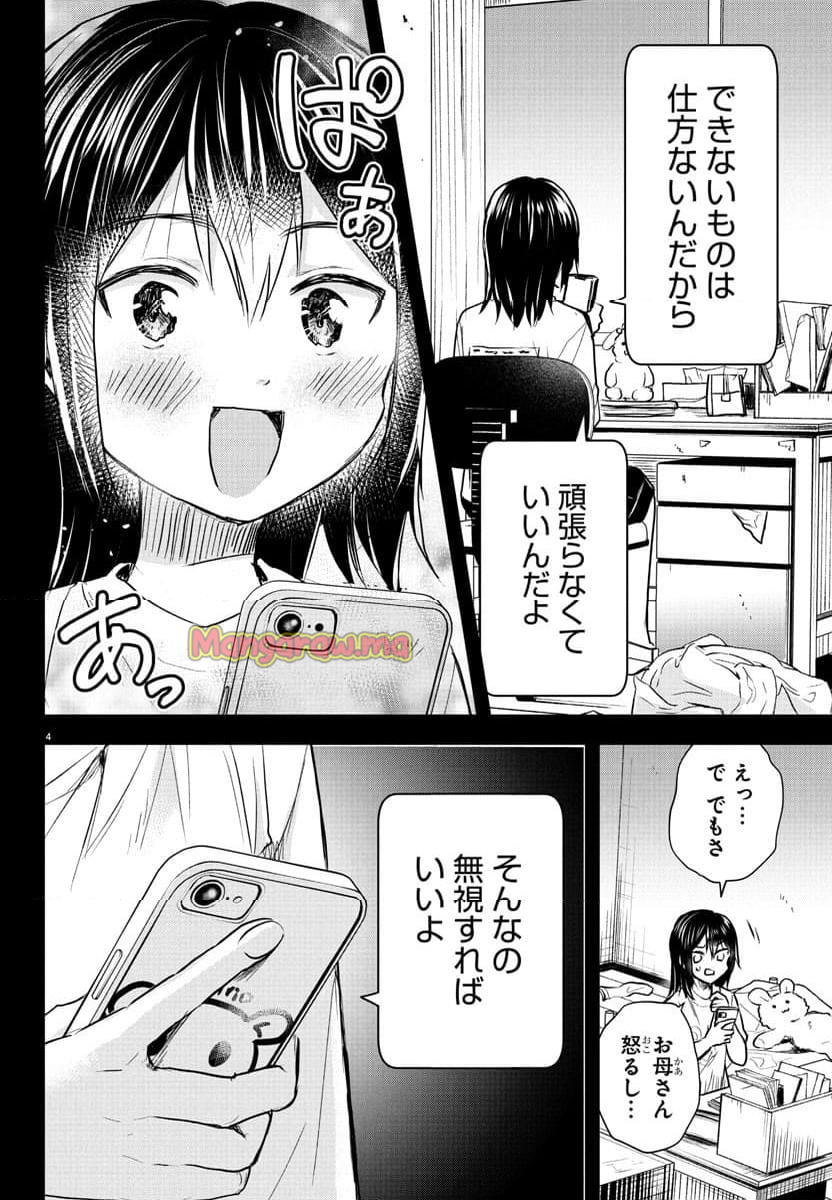 きみは四葉のクローバー - 第25話 - Page 4