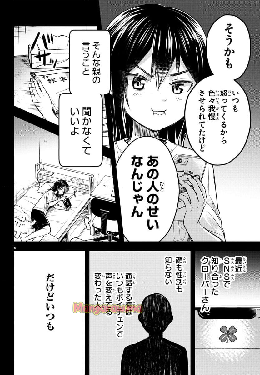 きみは四葉のクローバー - 第25話 - Page 6