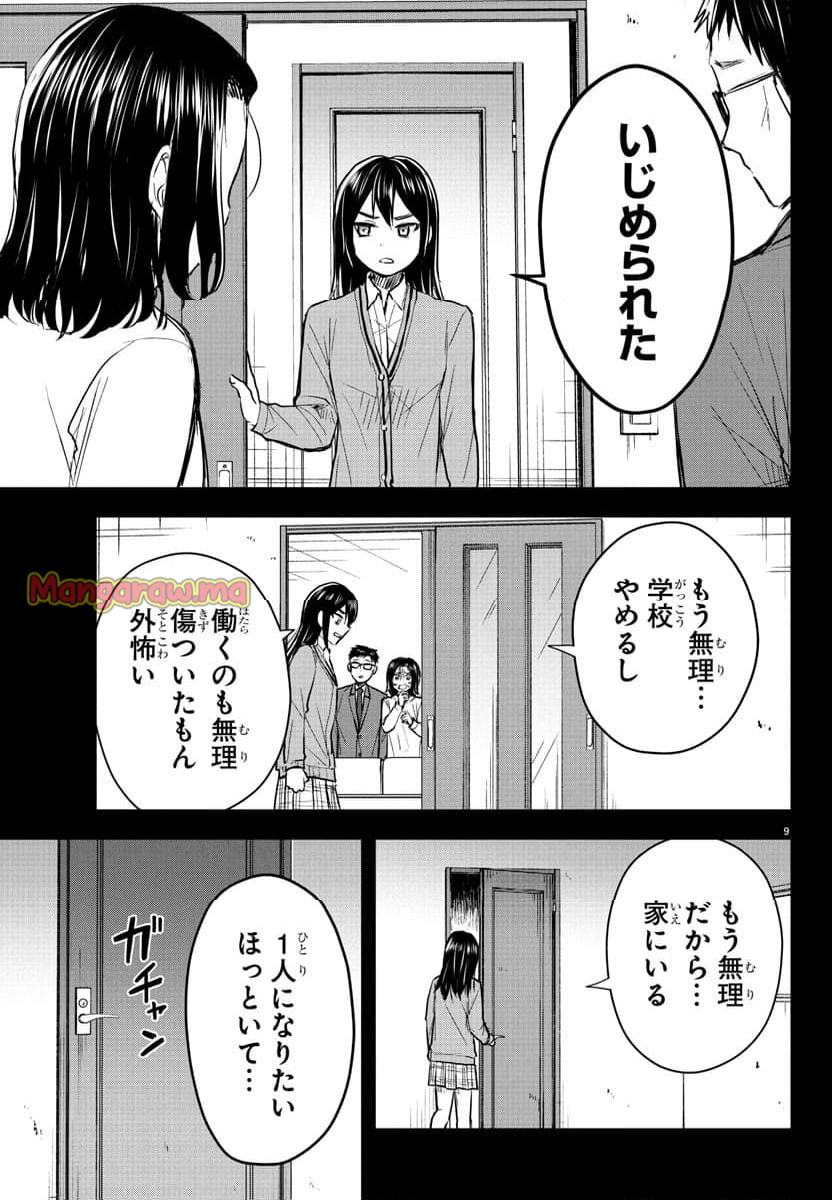 きみは四葉のクローバー - 第25話 - Page 9