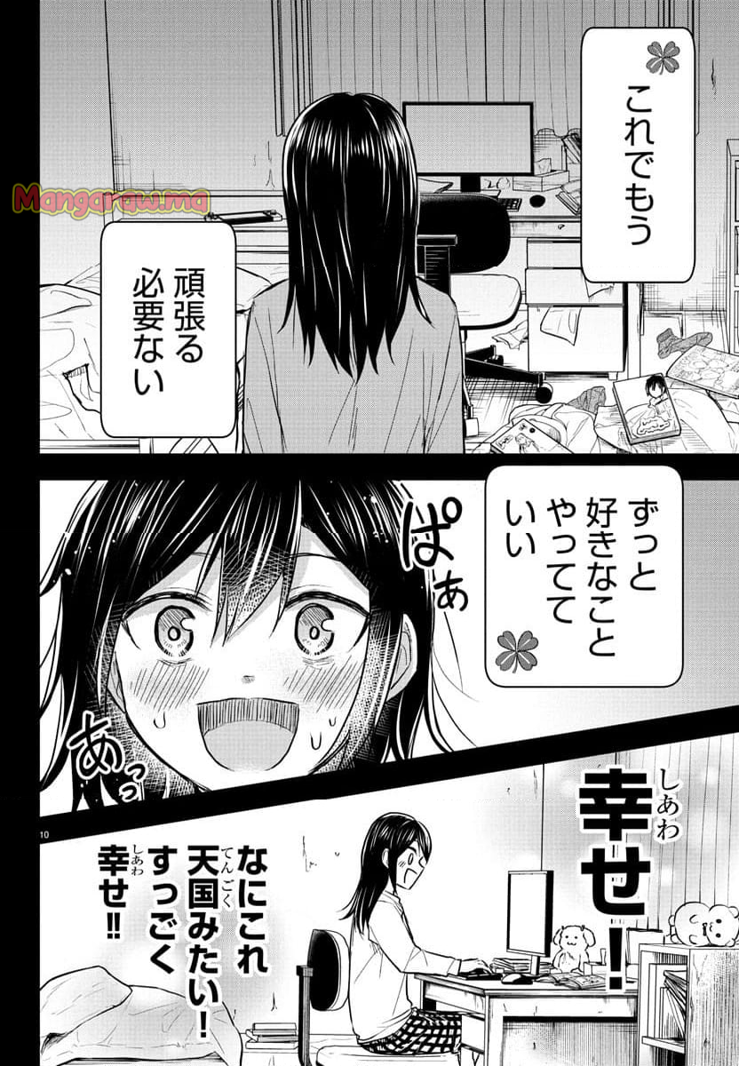 きみは四葉のクローバー - 第25話 - Page 10