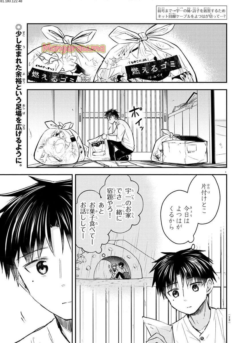 きみは四葉のクローバー - 第26話 - Page 2