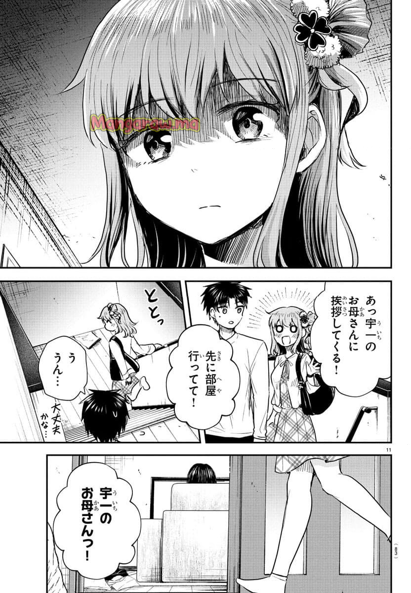 きみは四葉のクローバー - 第26話 - Page 12