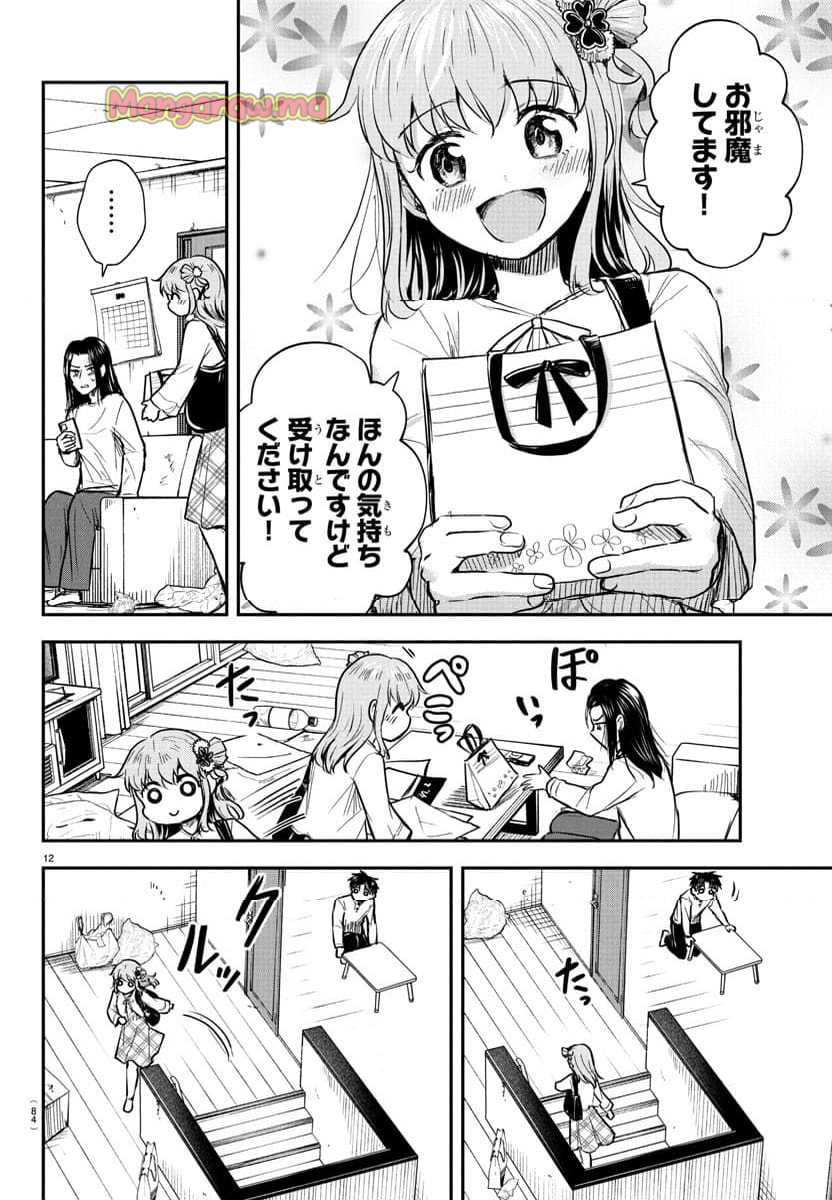 きみは四葉のクローバー - 第26話 - Page 13