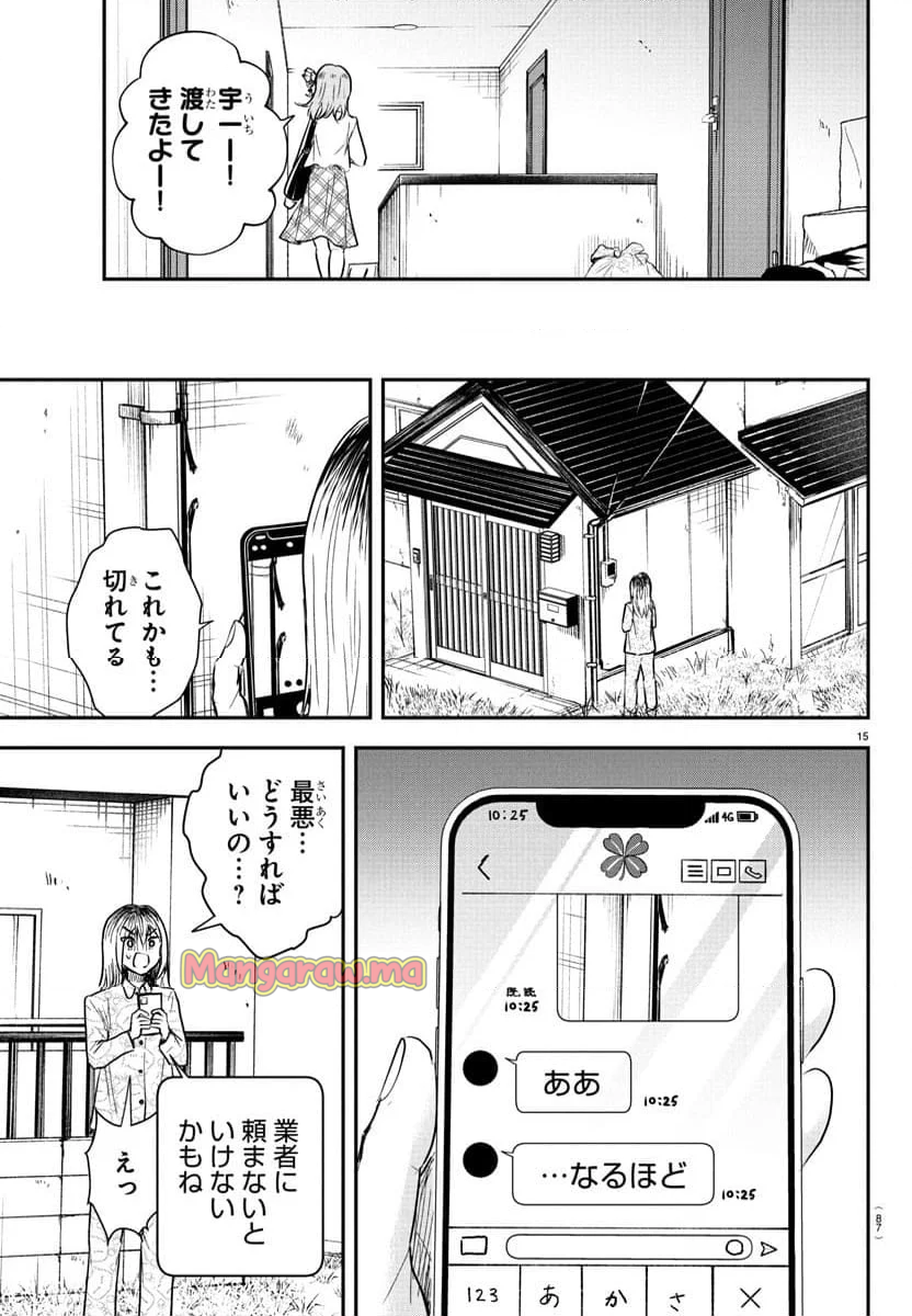 きみは四葉のクローバー - 第26話 - Page 16