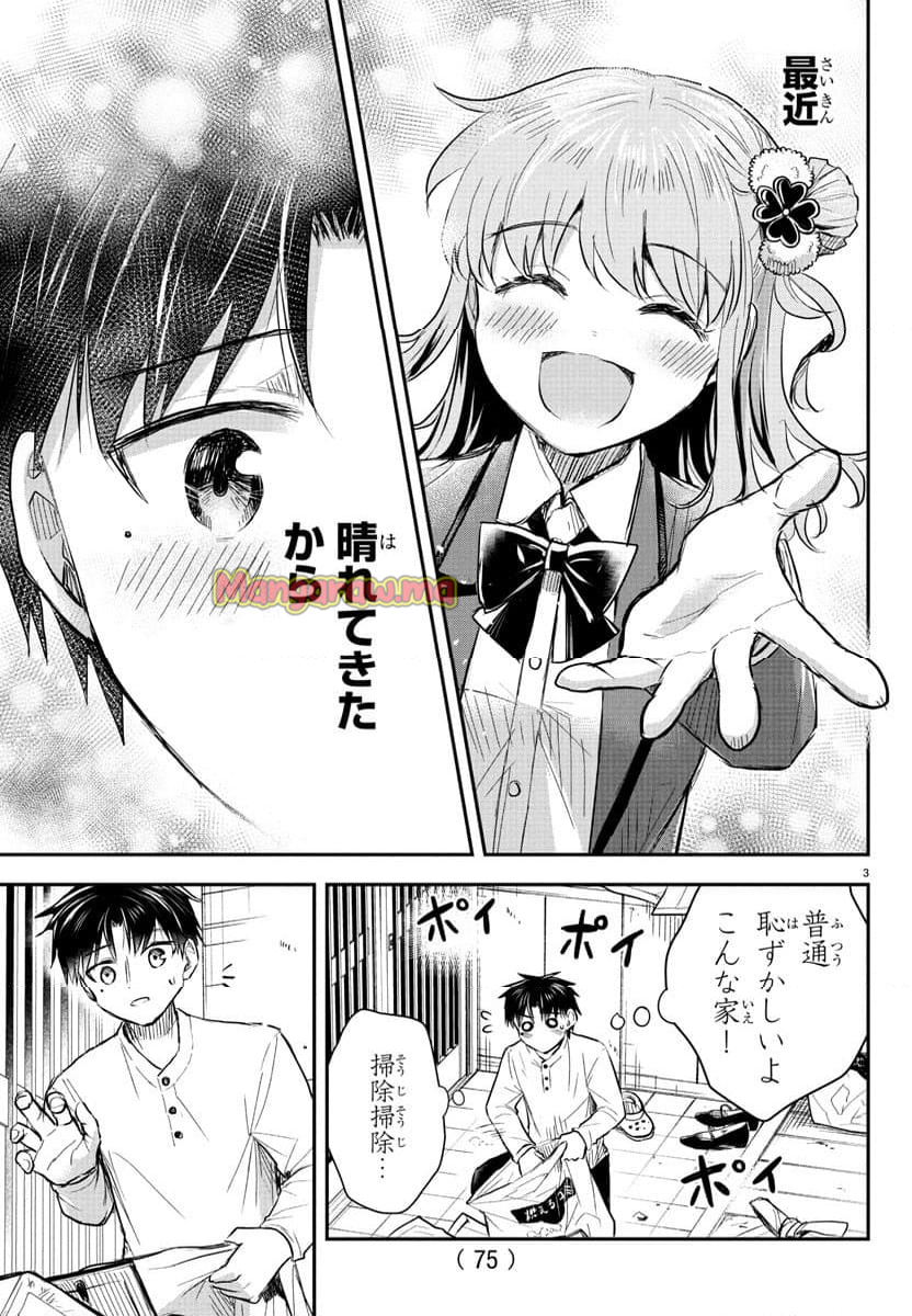 きみは四葉のクローバー - 第26話 - Page 4