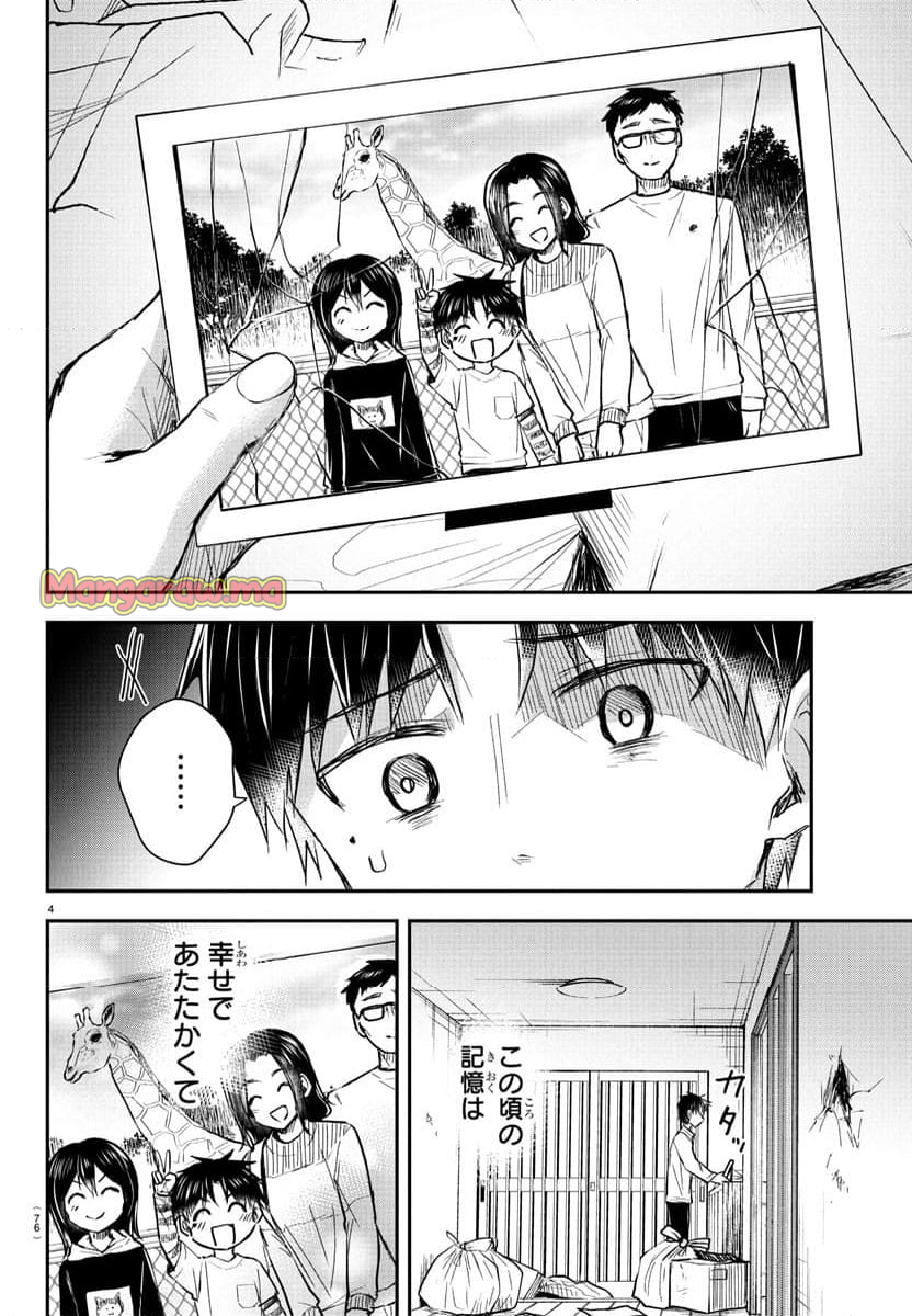 きみは四葉のクローバー - 第26話 - Page 5