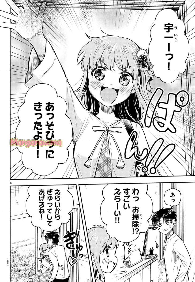 きみは四葉のクローバー - 第26話 - Page 9