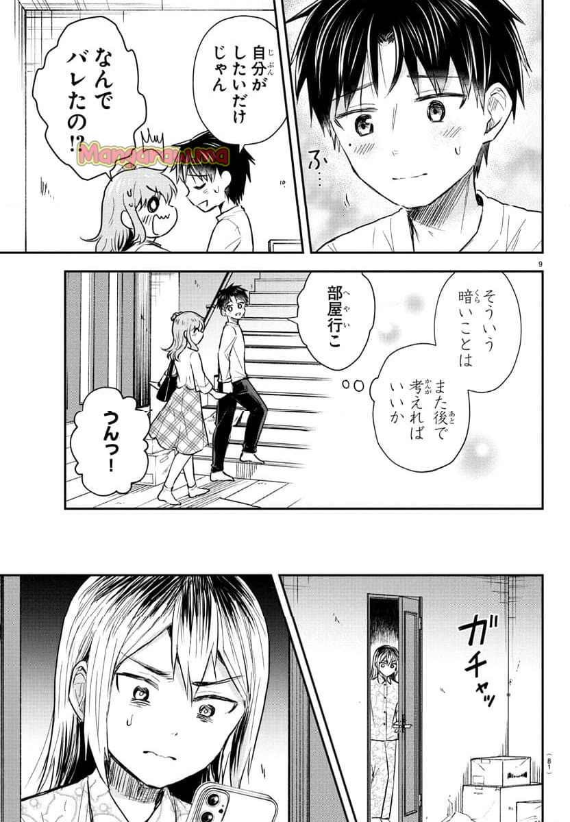 きみは四葉のクローバー - 第26話 - Page 10