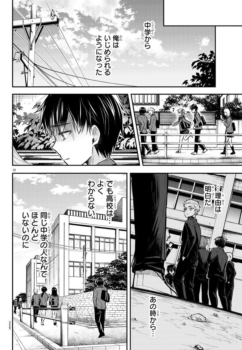 きみは四葉のクローバー - 第4話 - Page 12