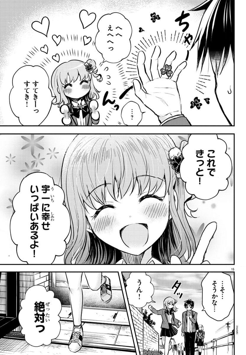 きみは四葉のクローバー - 第4話 - Page 15