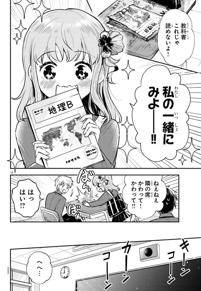 きみは四葉のクローバー - 第5話 - Page 12