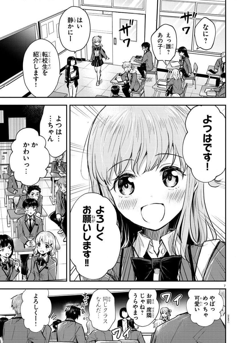 きみは四葉のクローバー - 第5話 - Page 7