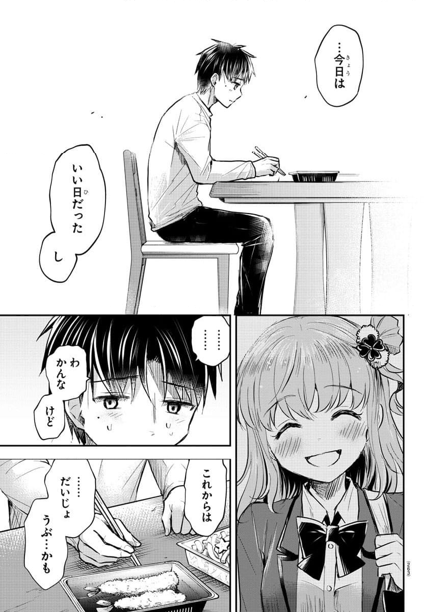 きみは四葉のクローバー - 第6話 - Page 8