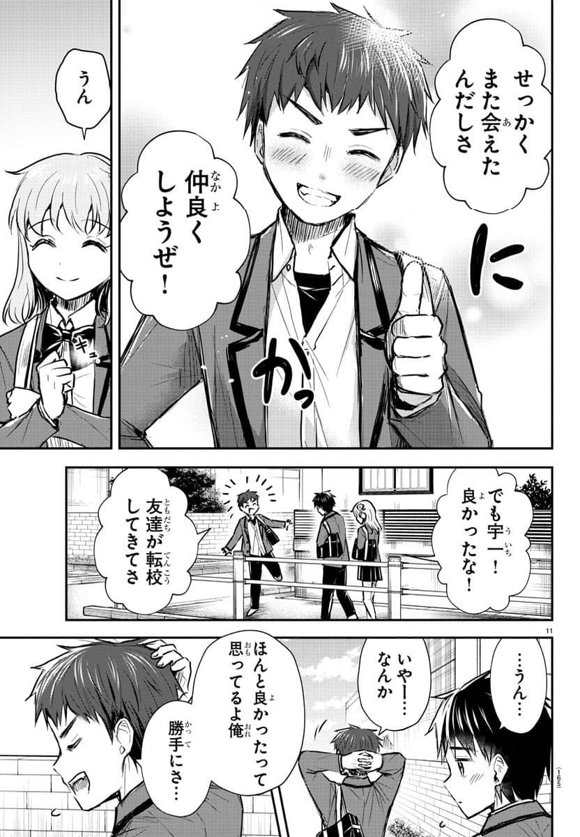 きみは四葉のクローバー - 第7話 - Page 11