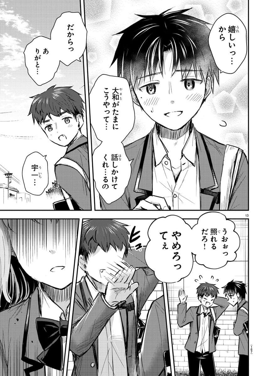 きみは四葉のクローバー - 第7話 - Page 13