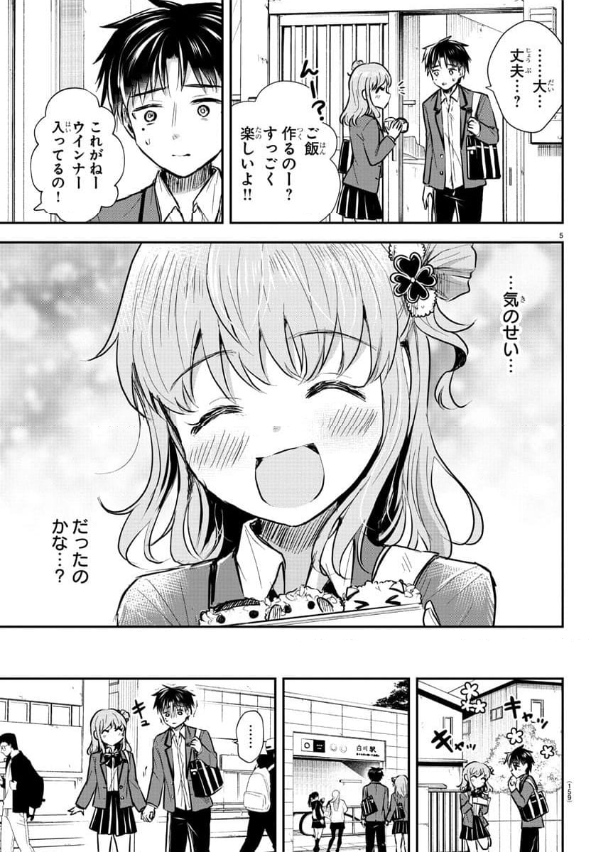 きみは四葉のクローバー - 第7話 - Page 5