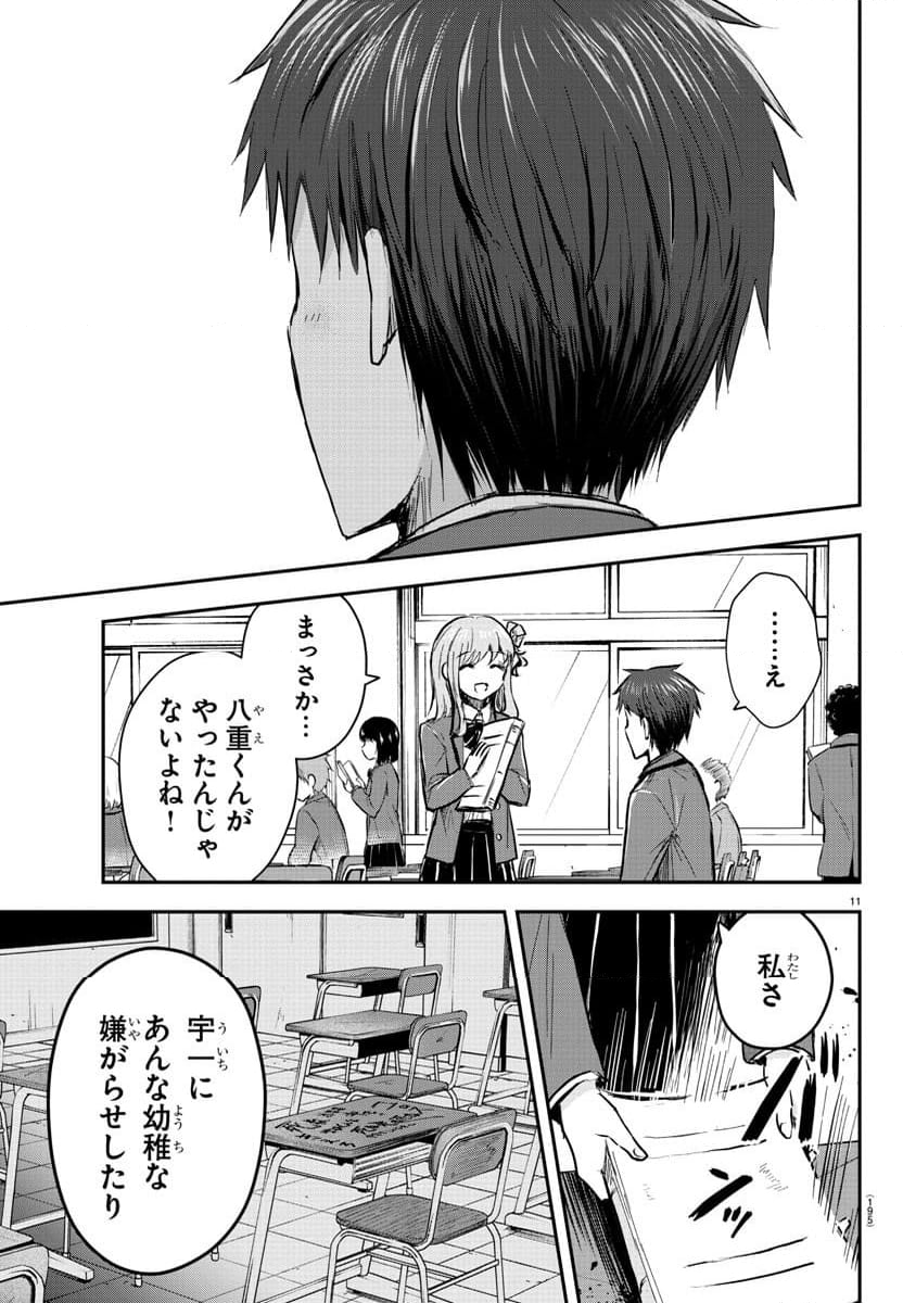 きみは四葉のクローバー - 第9話 - Page 11