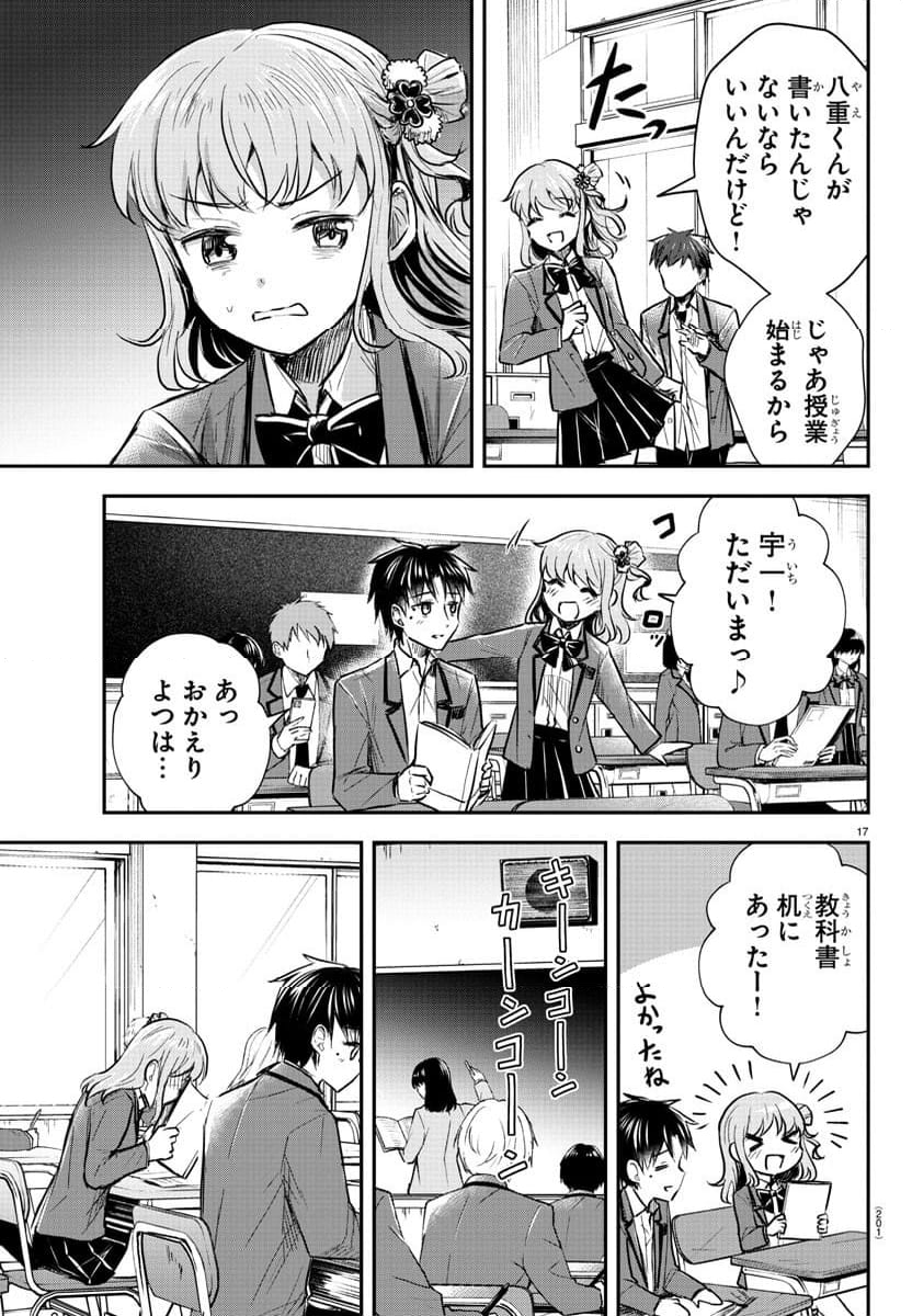 きみは四葉のクローバー - 第9話 - Page 17