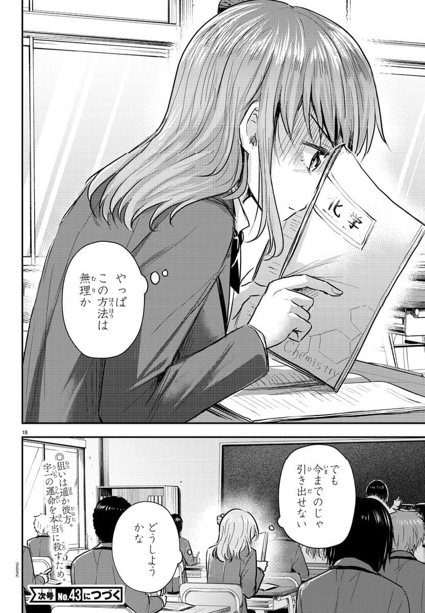 きみは四葉のクローバー - 第9話 - Page 18