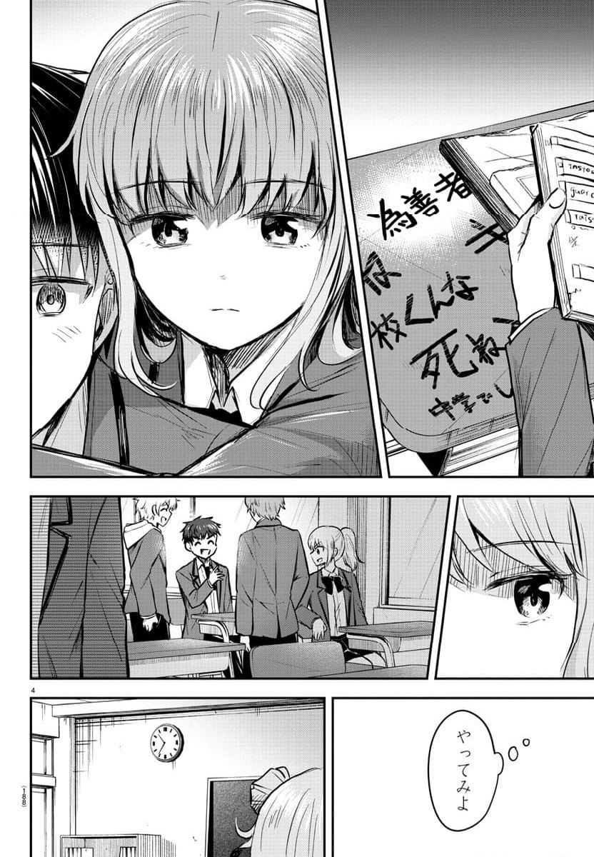 きみは四葉のクローバー - 第9話 - Page 4