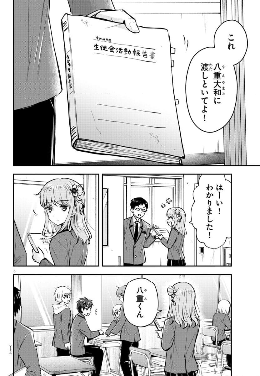 きみは四葉のクローバー - 第9話 - Page 6