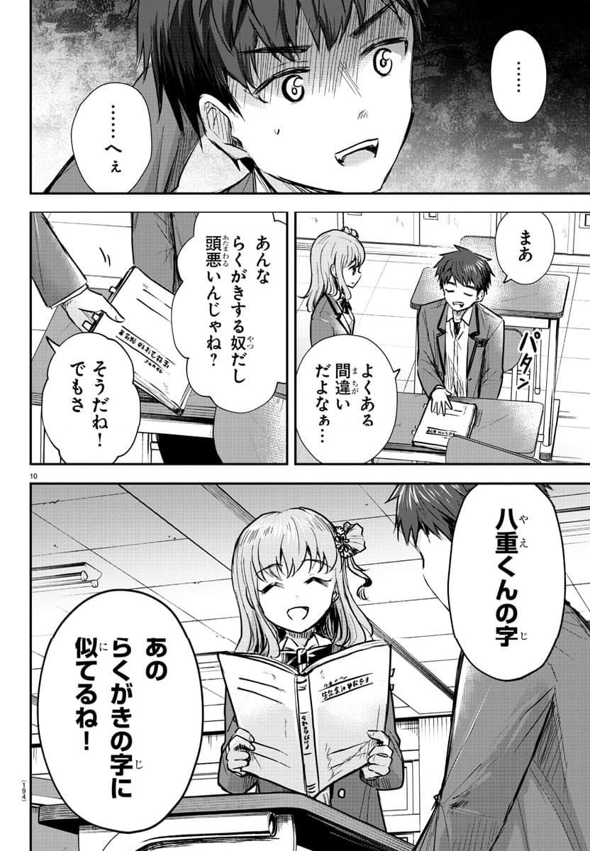 きみは四葉のクローバー - 第9話 - Page 10