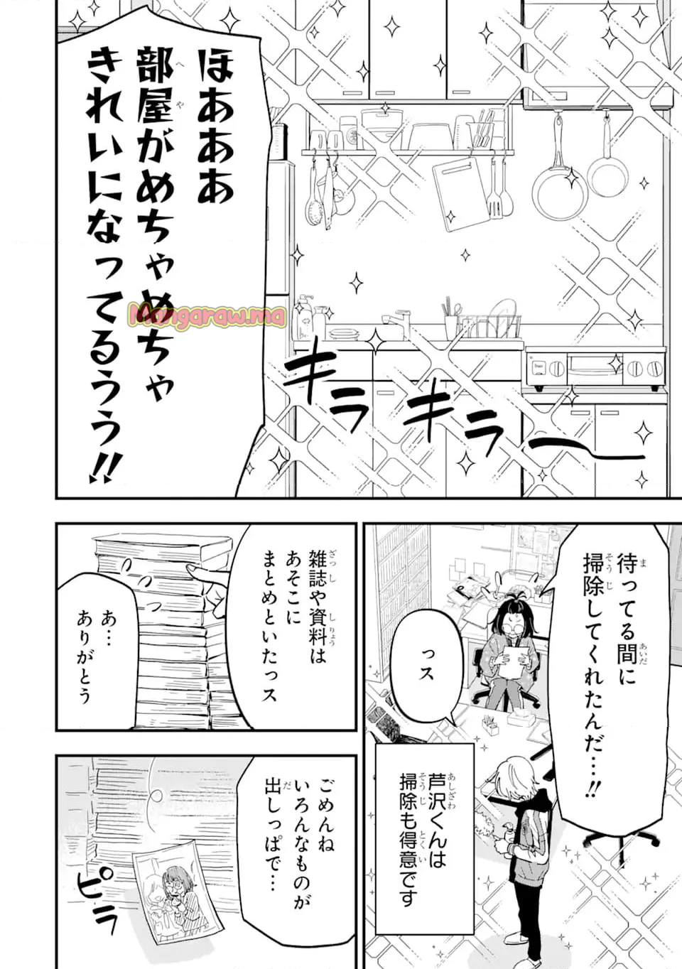 ヤンキーアシスタントの芦沢くんに恋をした - 第8.2話 - Page 2