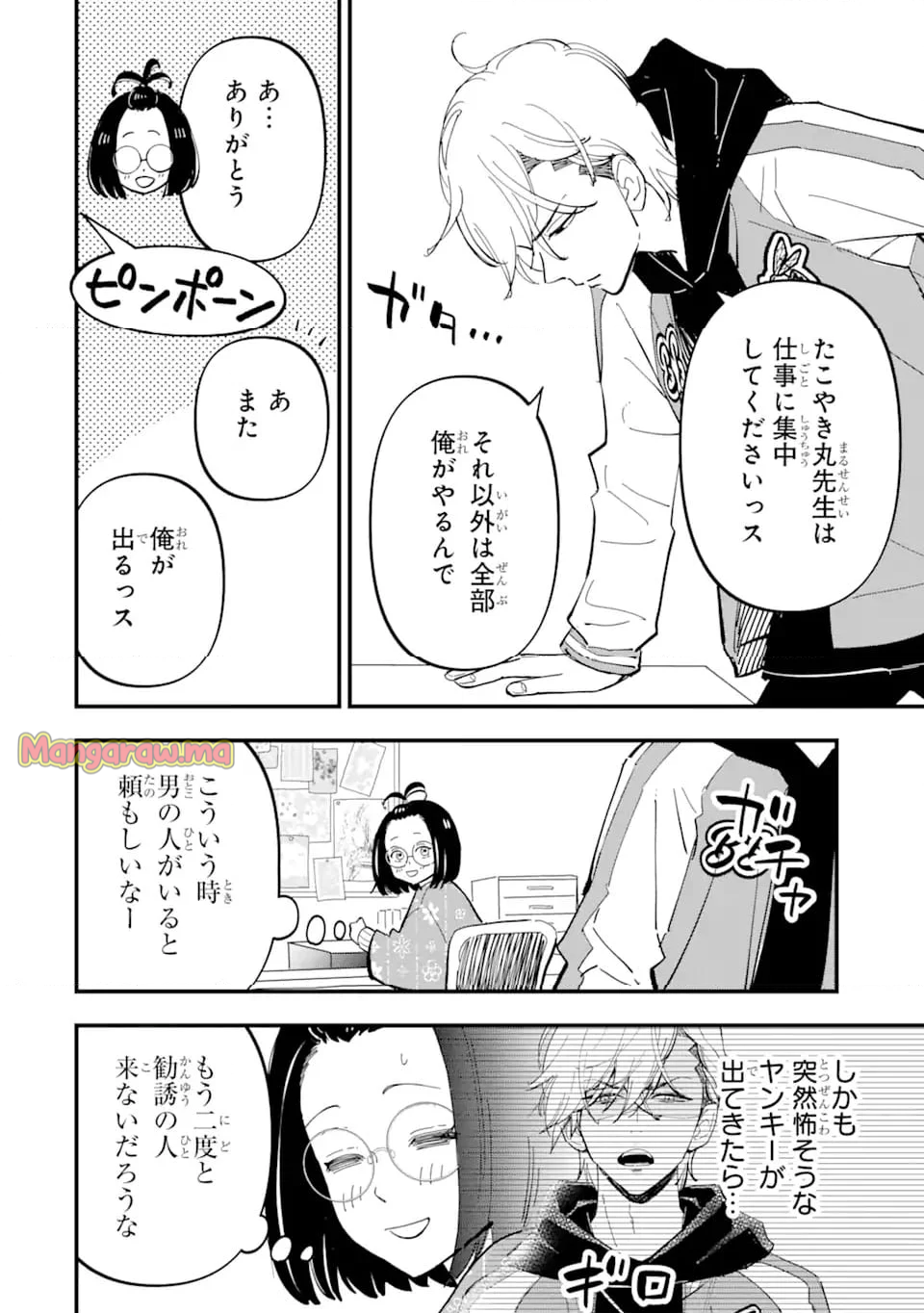 ヤンキーアシスタントの芦沢くんに恋をした - 第8.3話 - Page 2