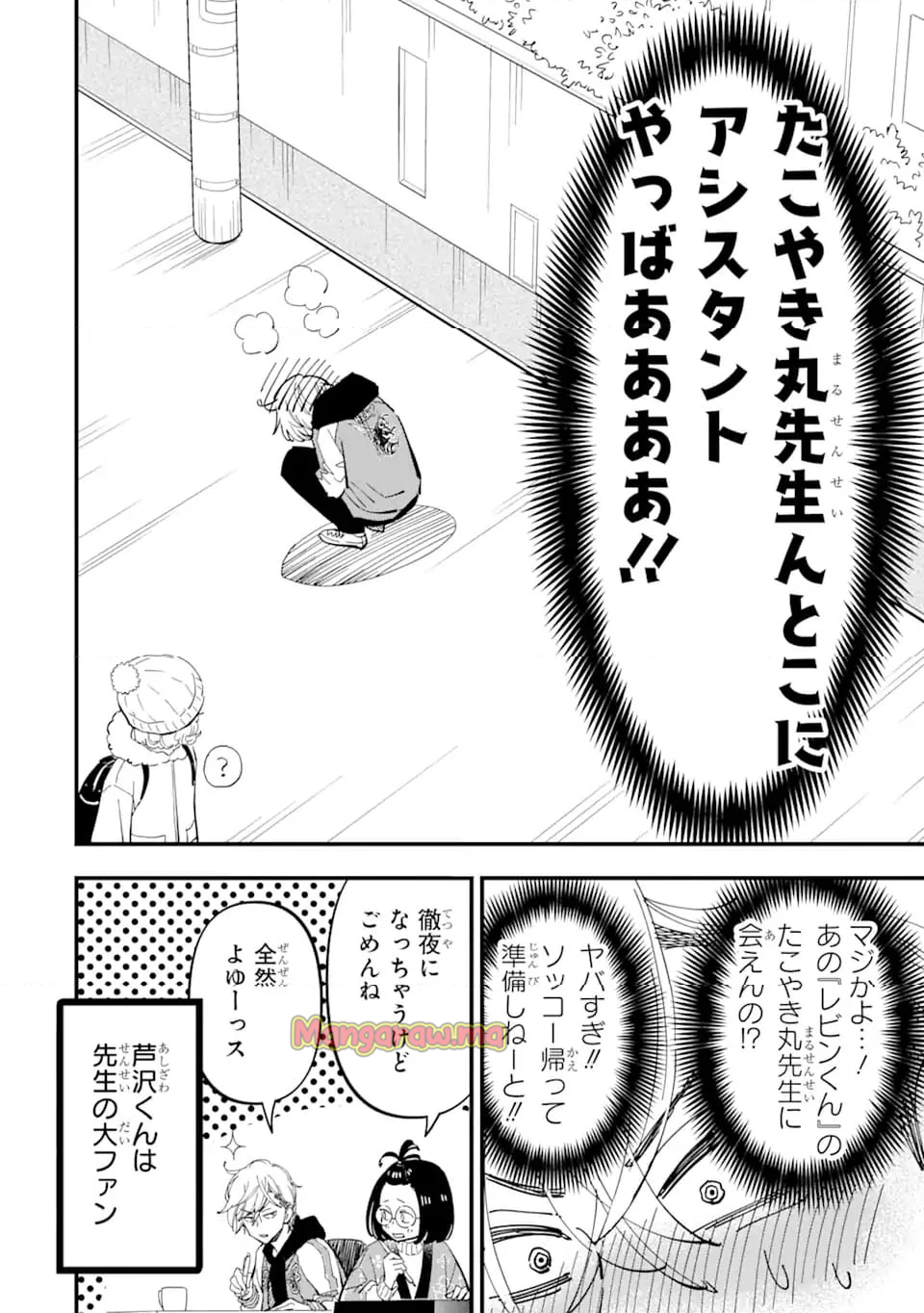 ヤンキーアシスタントの芦沢くんに恋をした - 第8.3話 - Page 8