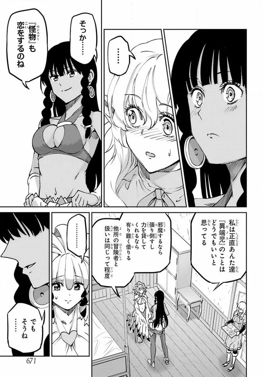 ダンジョンに出会いを求めるのは間違っているだろうか外伝 ソード・オラトリア - 第113話 - Page 13