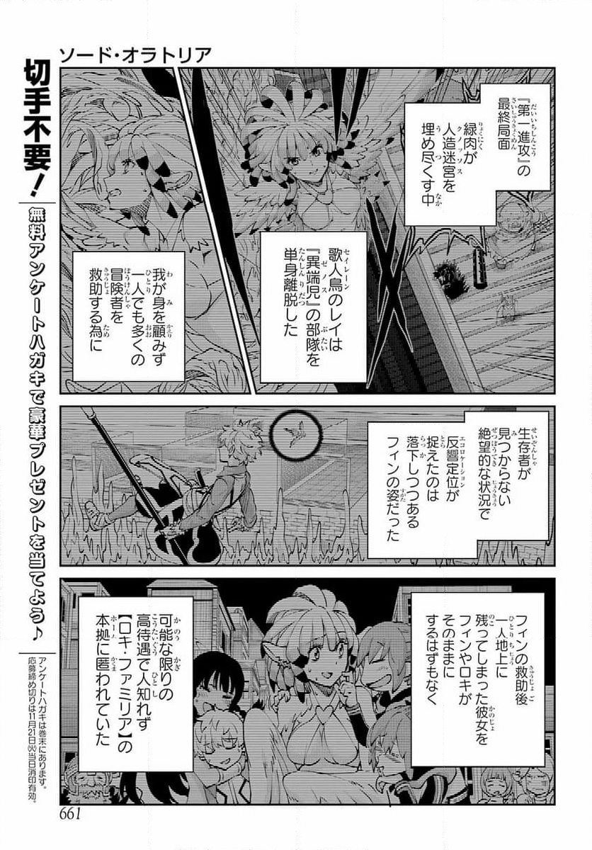 ダンジョンに出会いを求めるのは間違っているだろうか外伝 ソード・オラトリア - 第113話 - Page 3