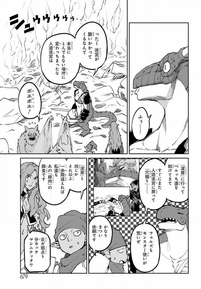 ダンジョンに出会いを求めるのは間違っているだろうか外伝 ソード・オラトリア - 第113話 - Page 21