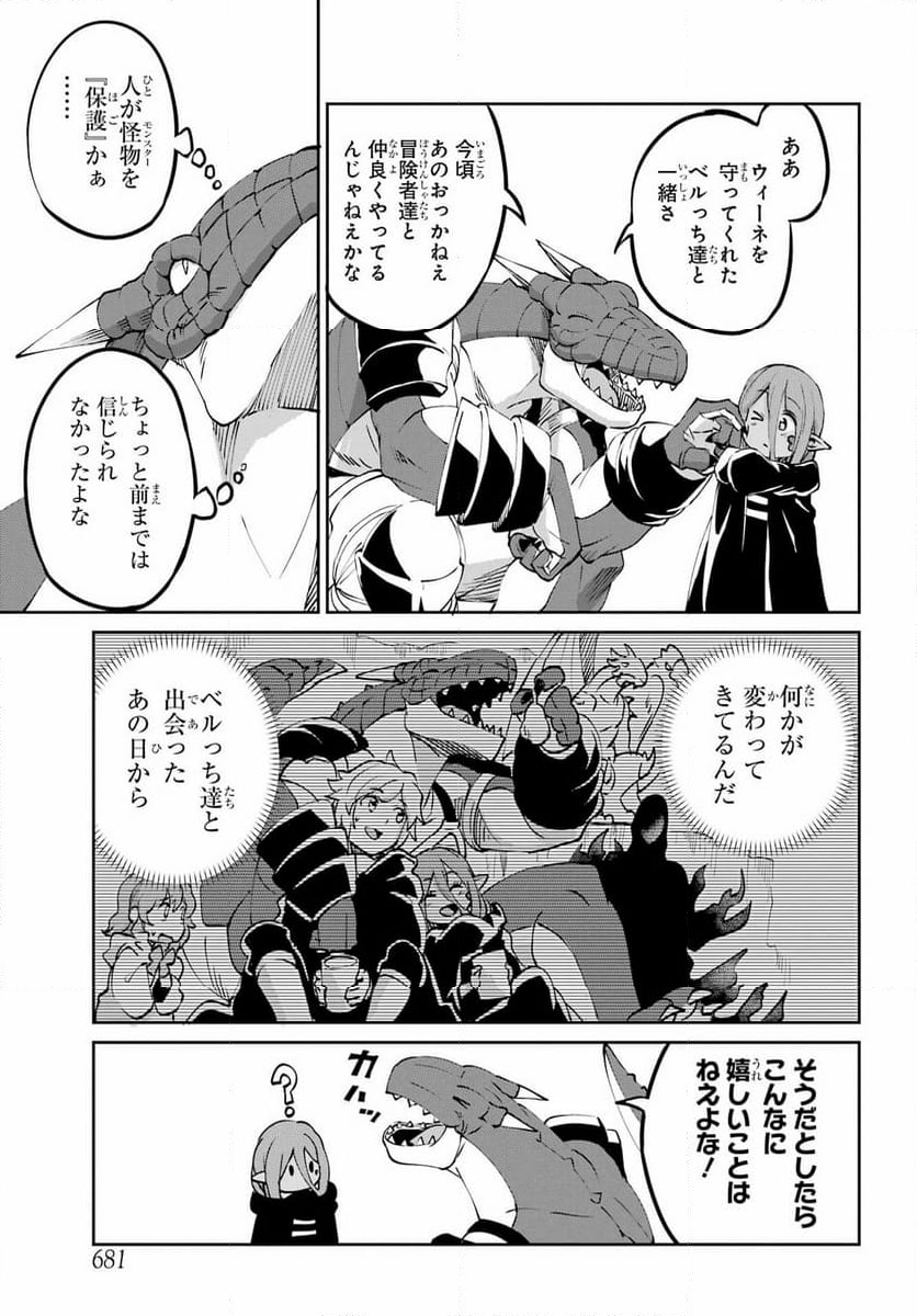 ダンジョンに出会いを求めるのは間違っているだろうか外伝 ソード・オラトリア - 第113話 - Page 23