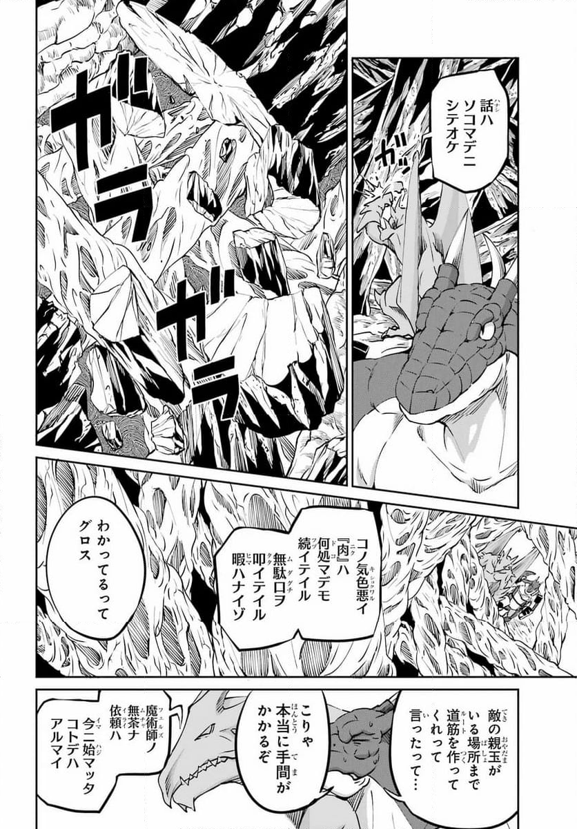 ダンジョンに出会いを求めるのは間違っているだろうか外伝 ソード・オラトリア - 第113話 - Page 24