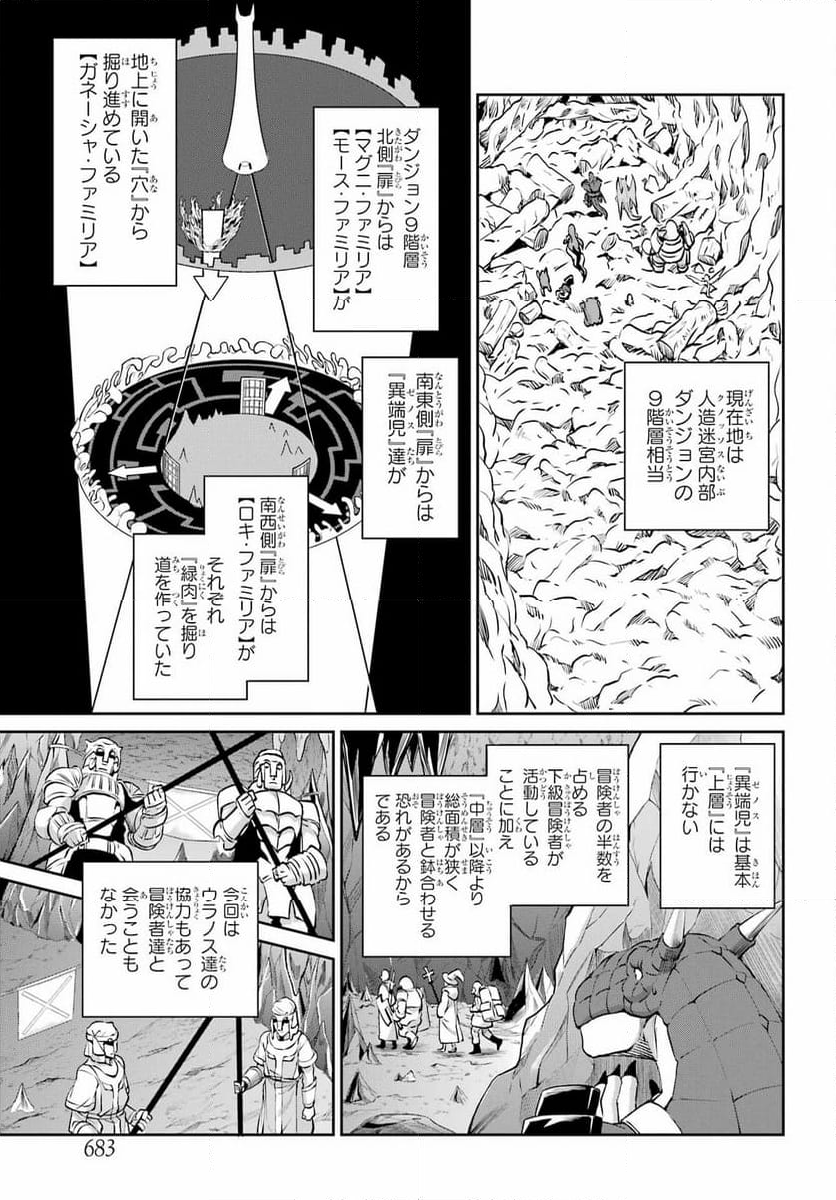 ダンジョンに出会いを求めるのは間違っているだろうか外伝 ソード・オラトリア - 第113話 - Page 25