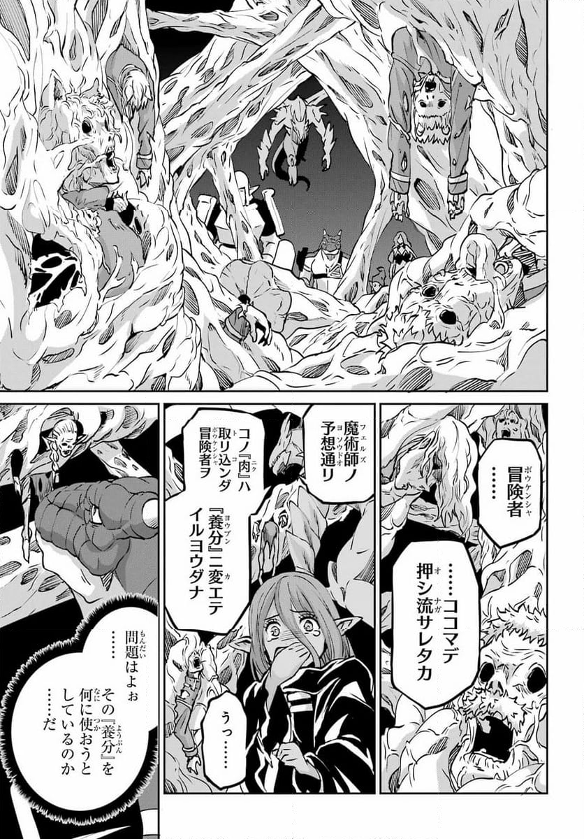 ダンジョンに出会いを求めるのは間違っているだろうか外伝 ソード・オラトリア - 第113話 - Page 27