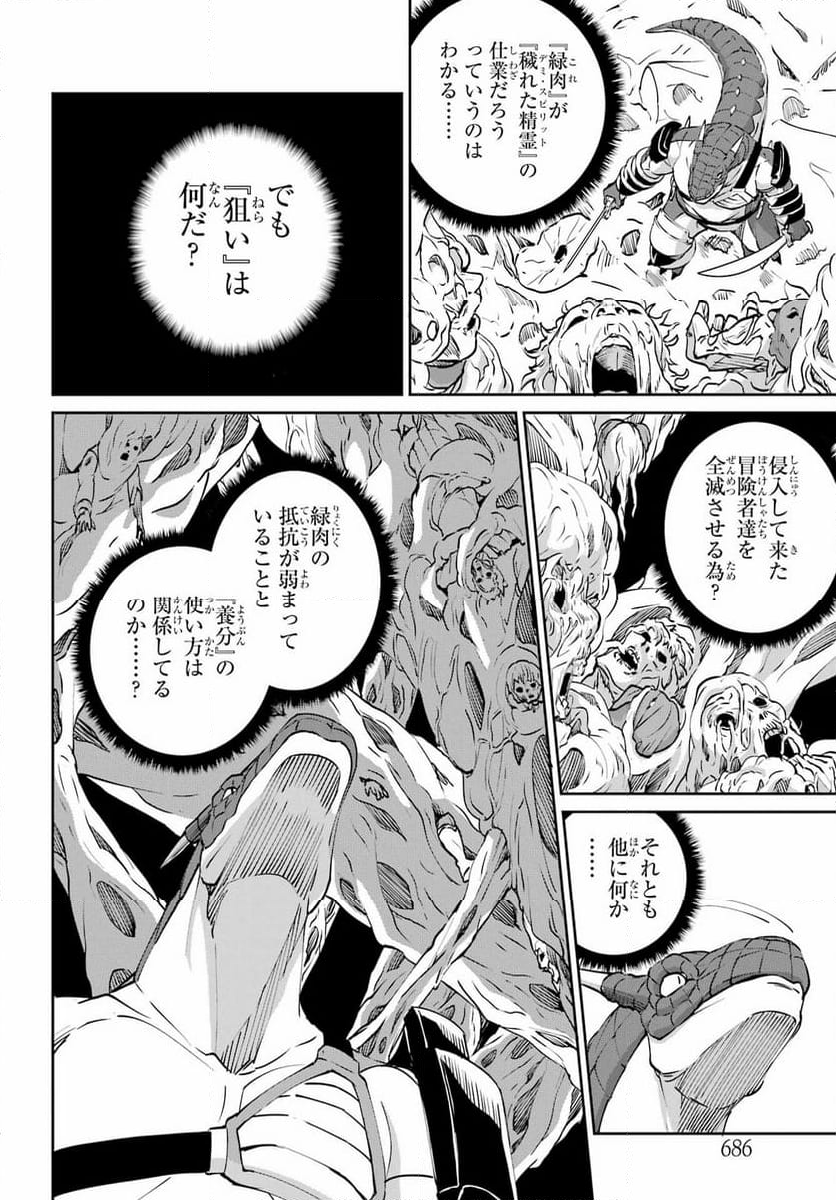 ダンジョンに出会いを求めるのは間違っているだろうか外伝 ソード・オラトリア - 第113話 - Page 28