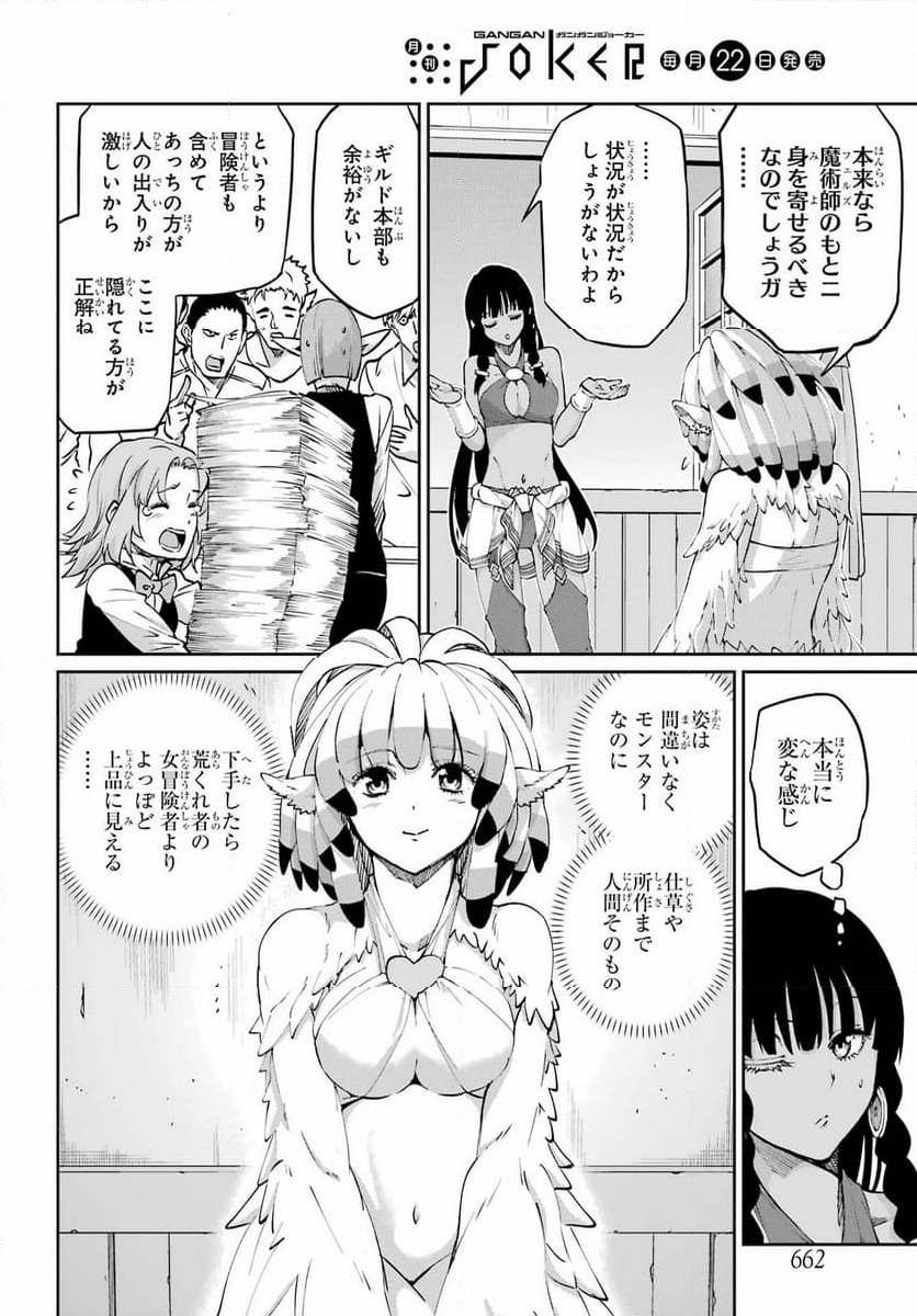 ダンジョンに出会いを求めるのは間違っているだろうか外伝 ソード・オラトリア - 第113話 - Page 4