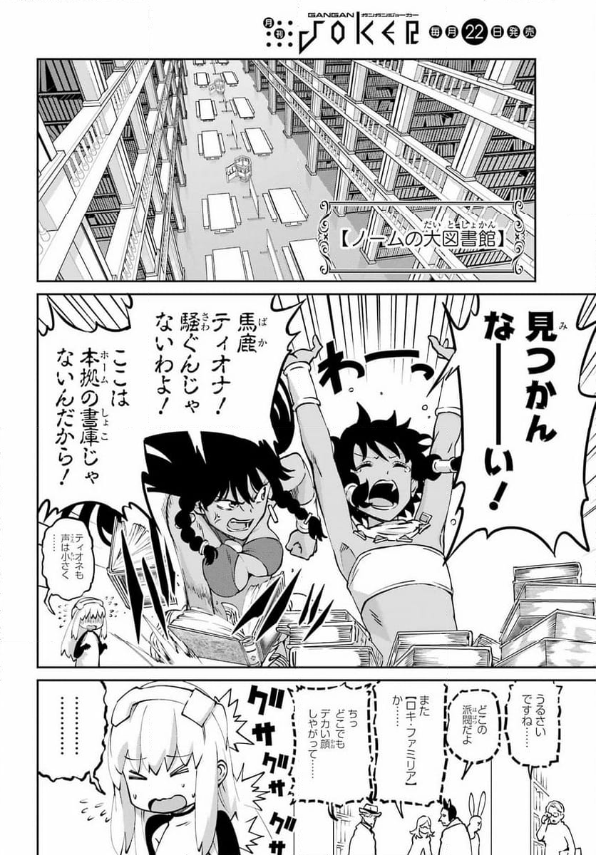 ダンジョンに出会いを求めるのは間違っているだろうか外伝 ソード・オラトリア - 第113話 - Page 32