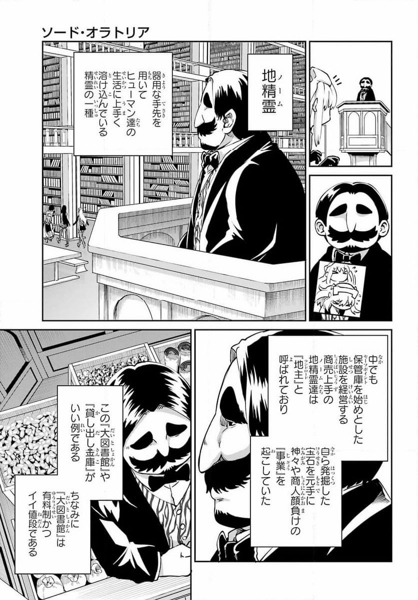 ダンジョンに出会いを求めるのは間違っているだろうか外伝 ソード・オラトリア - 第113話 - Page 33