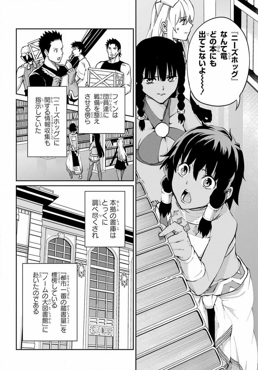 ダンジョンに出会いを求めるのは間違っているだろうか外伝 ソード・オラトリア - 第113話 - Page 34