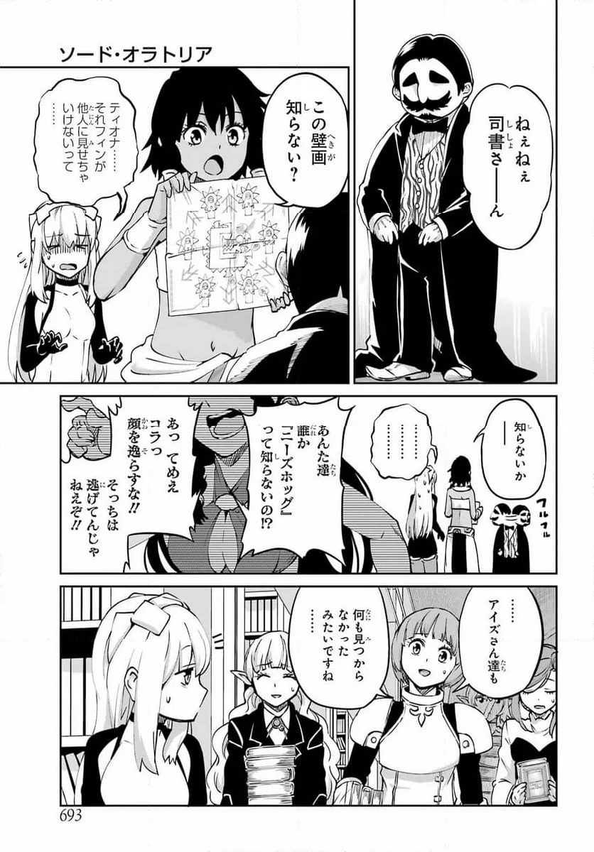 ダンジョンに出会いを求めるのは間違っているだろうか外伝 ソード・オラトリア - 第113話 - Page 35