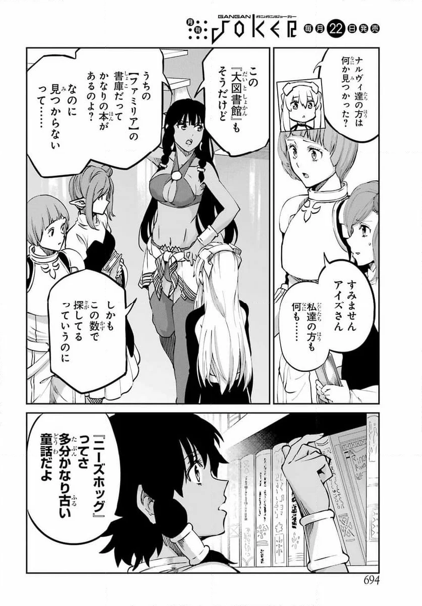 ダンジョンに出会いを求めるのは間違っているだろうか外伝 ソード・オラトリア - 第113話 - Page 36