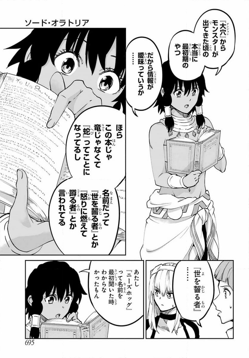 ダンジョンに出会いを求めるのは間違っているだろうか外伝 ソード・オラトリア - 第113話 - Page 37