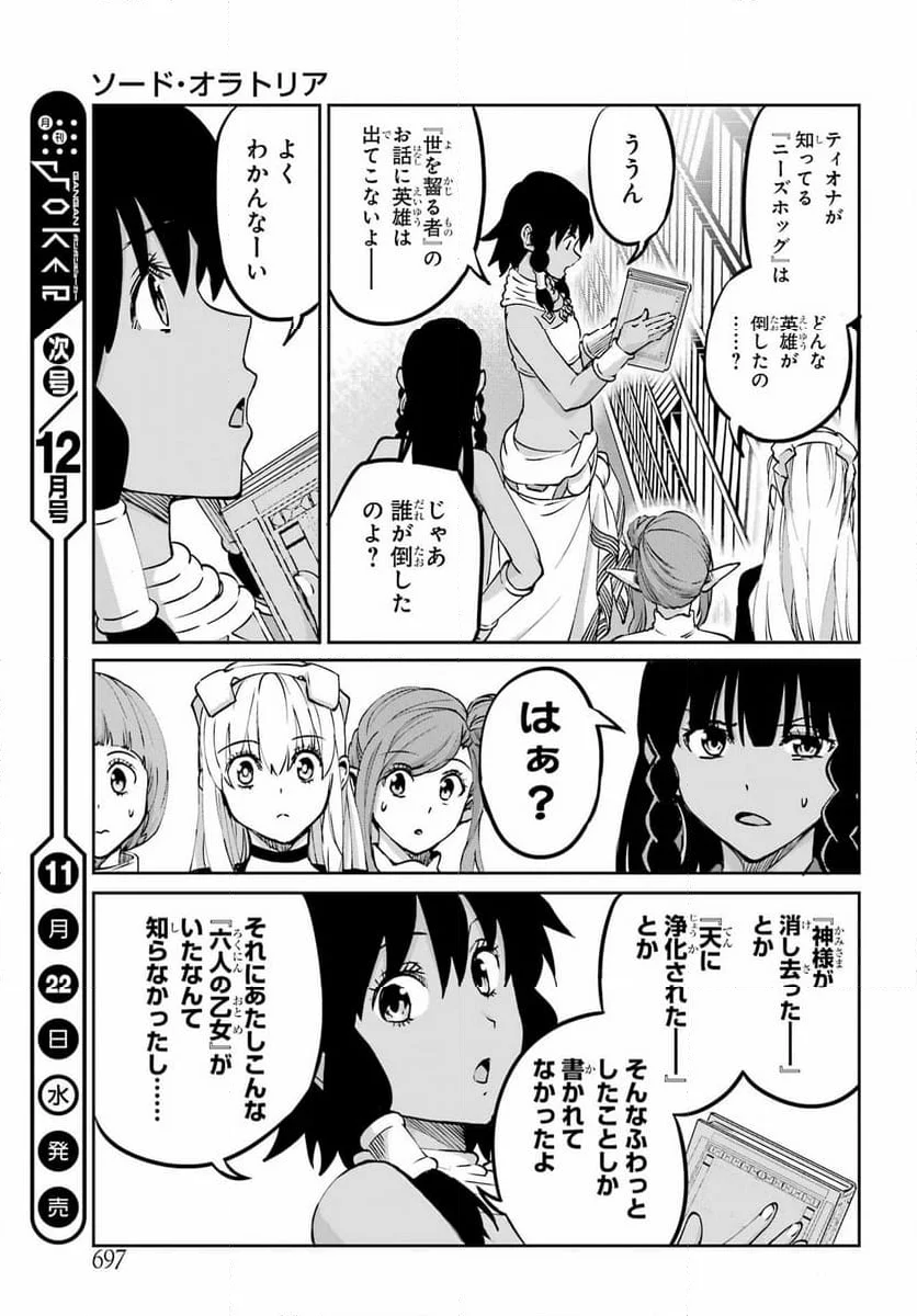 ダンジョンに出会いを求めるのは間違っているだろうか外伝 ソード・オラトリア - 第113話 - Page 39