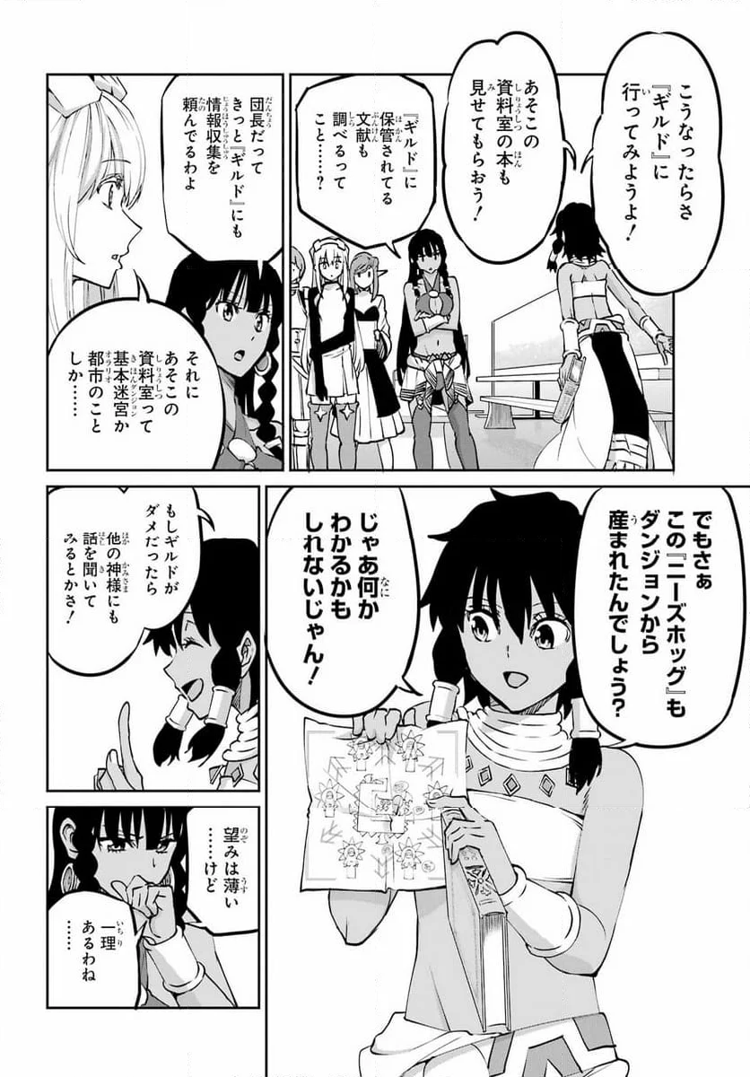 ダンジョンに出会いを求めるのは間違っているだろうか外伝 ソード・オラトリア - 第113話 - Page 40