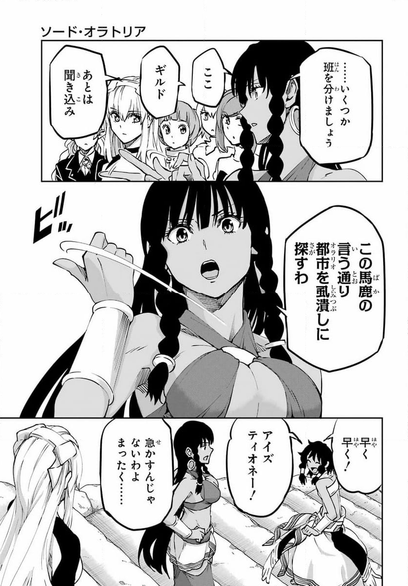 ダンジョンに出会いを求めるのは間違っているだろうか外伝 ソード・オラトリア - 第113話 - Page 41