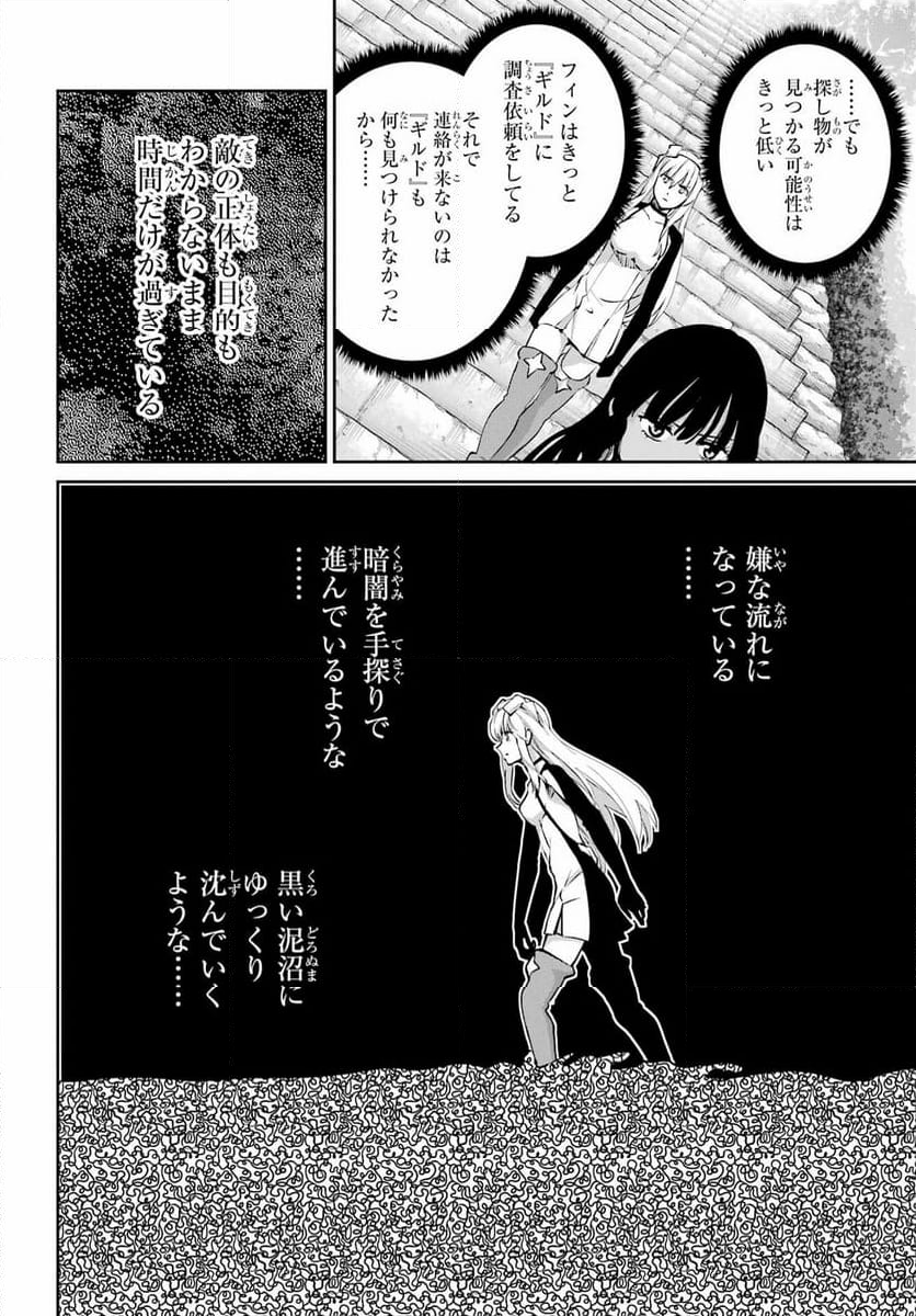 ダンジョンに出会いを求めるのは間違っているだろうか外伝 ソード・オラトリア - 第113話 - Page 42