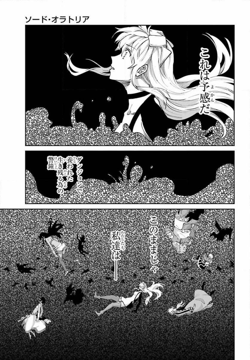 ダンジョンに出会いを求めるのは間違っているだろうか外伝 ソード・オラトリア - 第113話 - Page 43