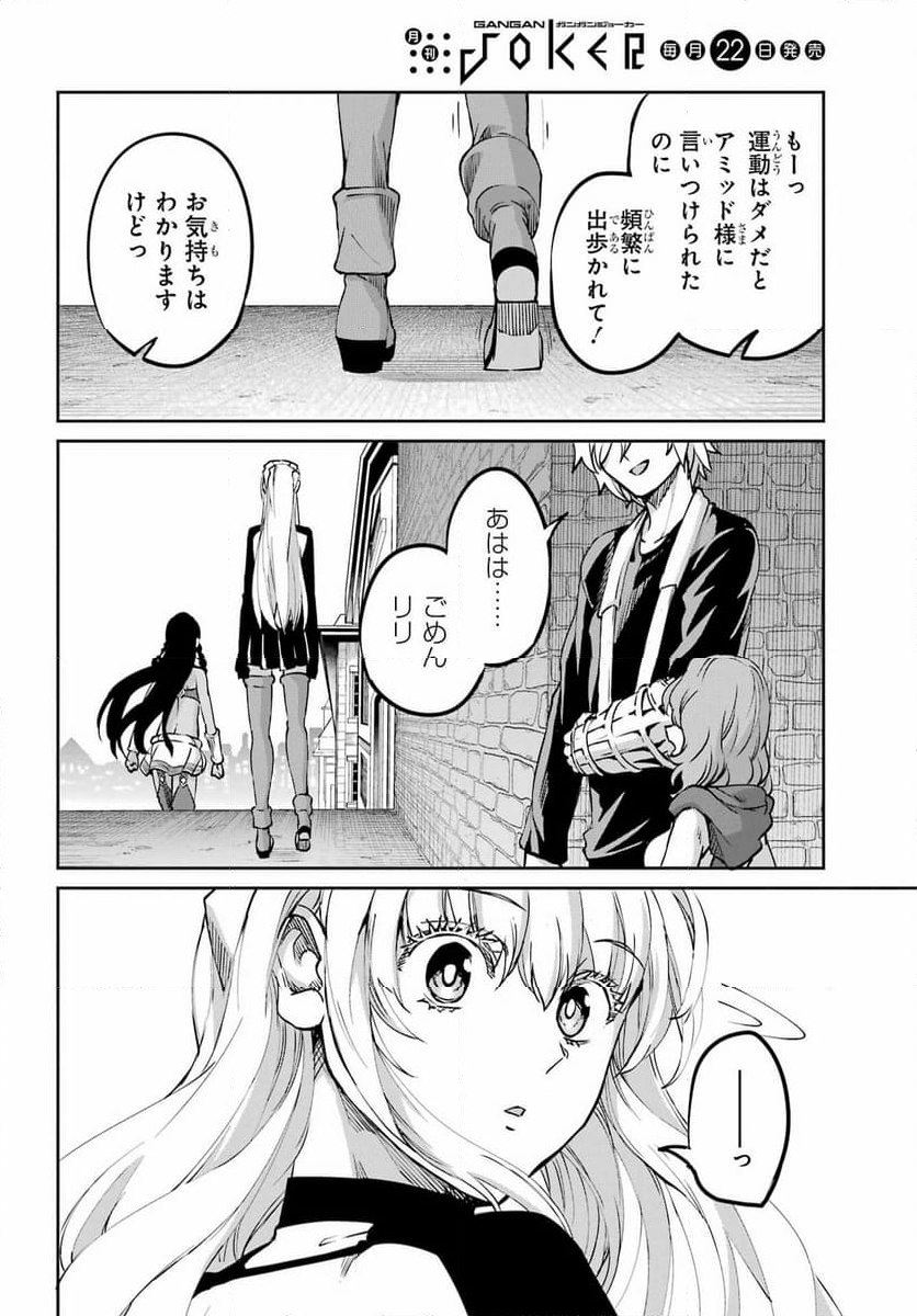 ダンジョンに出会いを求めるのは間違っているだろうか外伝 ソード・オラトリア - 第113話 - Page 44